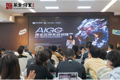 华商领军商学院引领企业家共绘新质生产力发展蓝图,湖南首开AI课程。