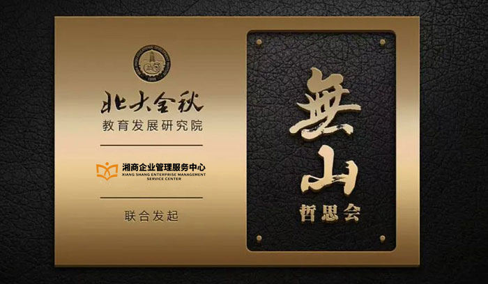 無山哲思会