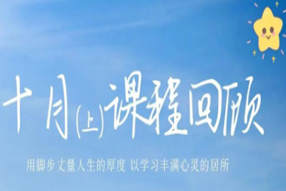 华商领军商学 | 全国分院10月(上)课程回顾
