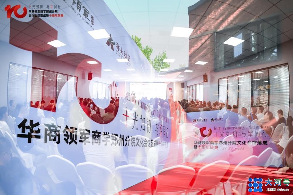 走进华商领军商学院郑州分院