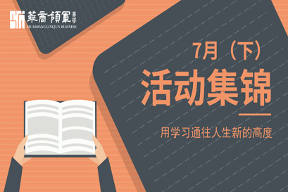 华商领军商学 | 全国分院7月(下)活动精选